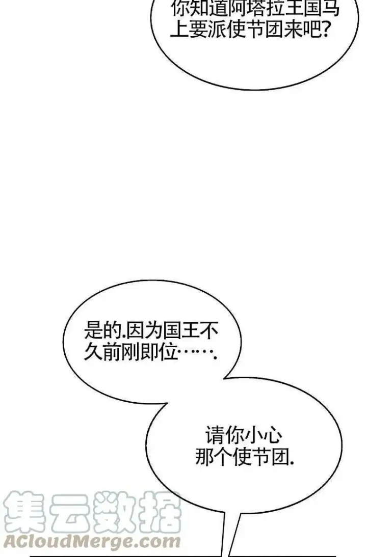 漫画《护爱之剑》第30话第64张图