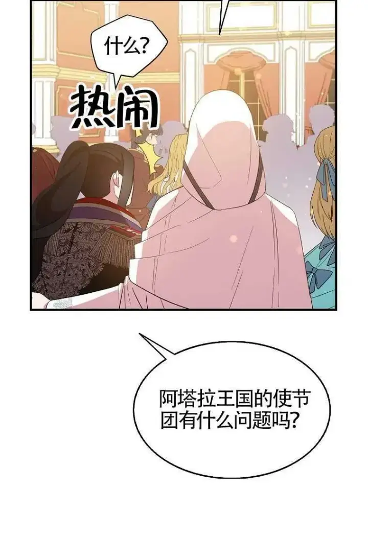 漫画《护爱之剑》第30话第65张图