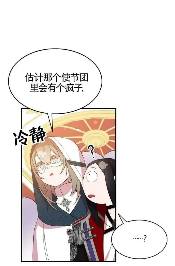 漫画《护爱之剑》第30话第66张图