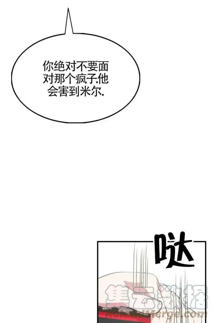 漫画《护爱之剑》第30话第67张图
