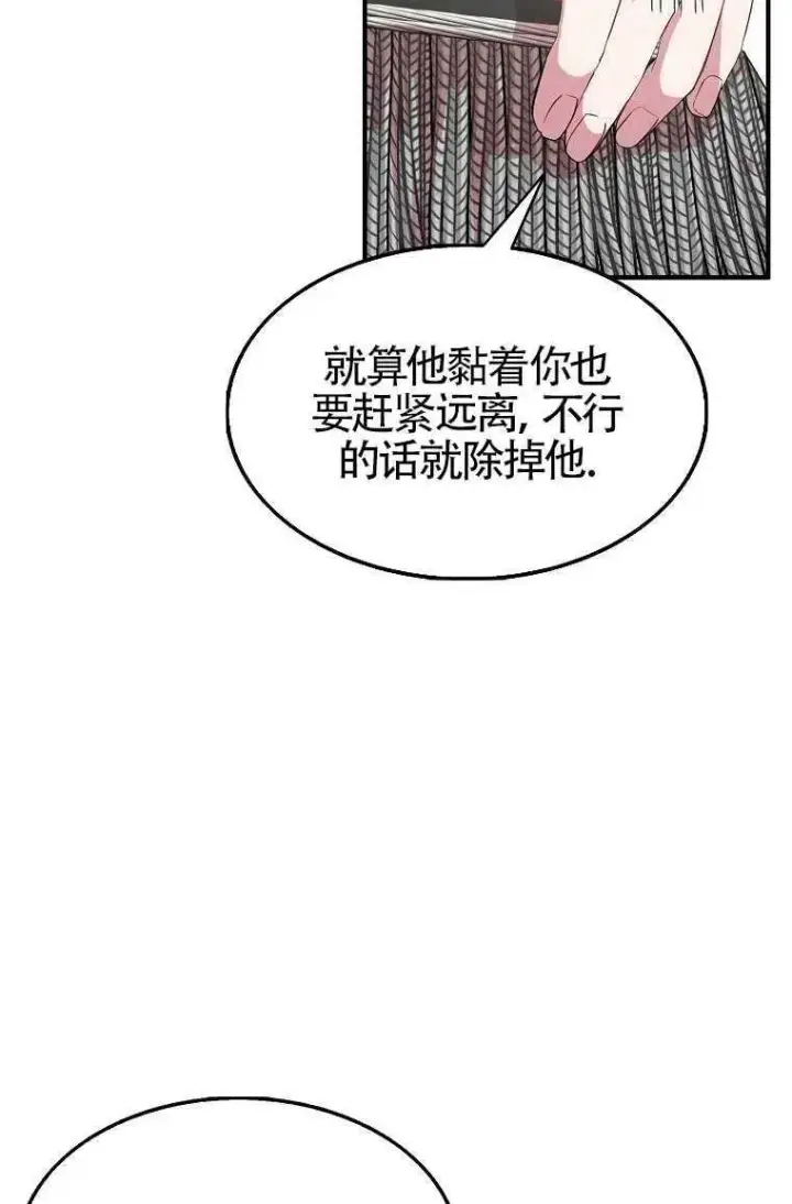 漫画《护爱之剑》第30话第68张图