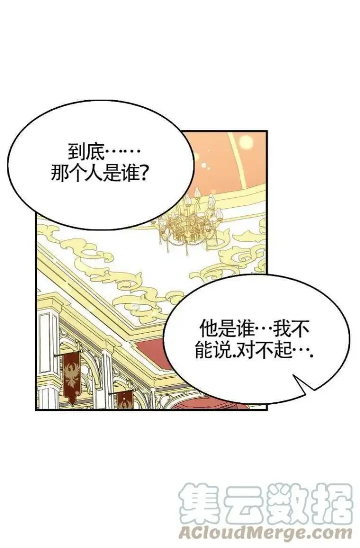 漫画《护爱之剑》第30话第70张图