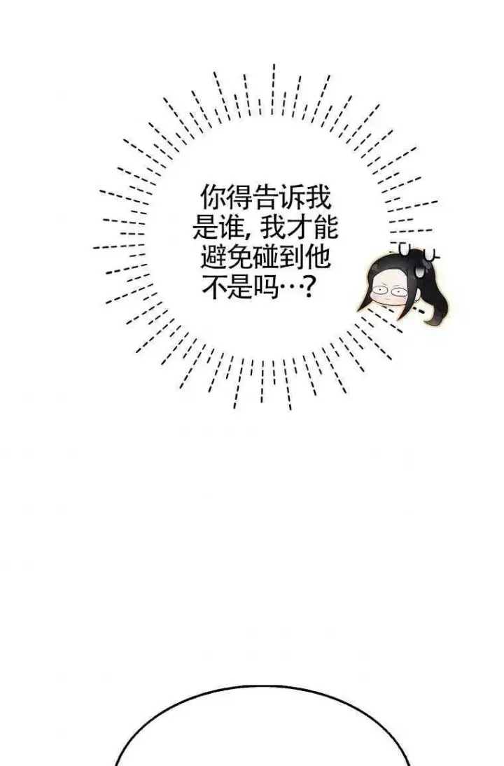 漫画《护爱之剑》第30话第71张图