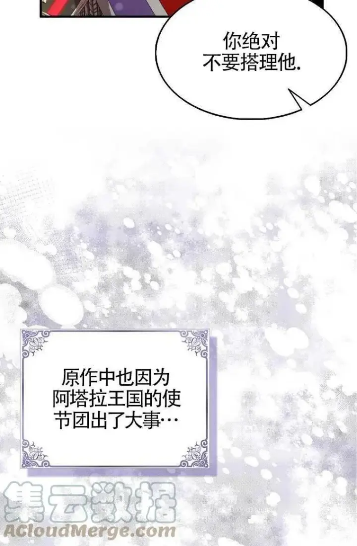 漫画《护爱之剑》第30话第73张图