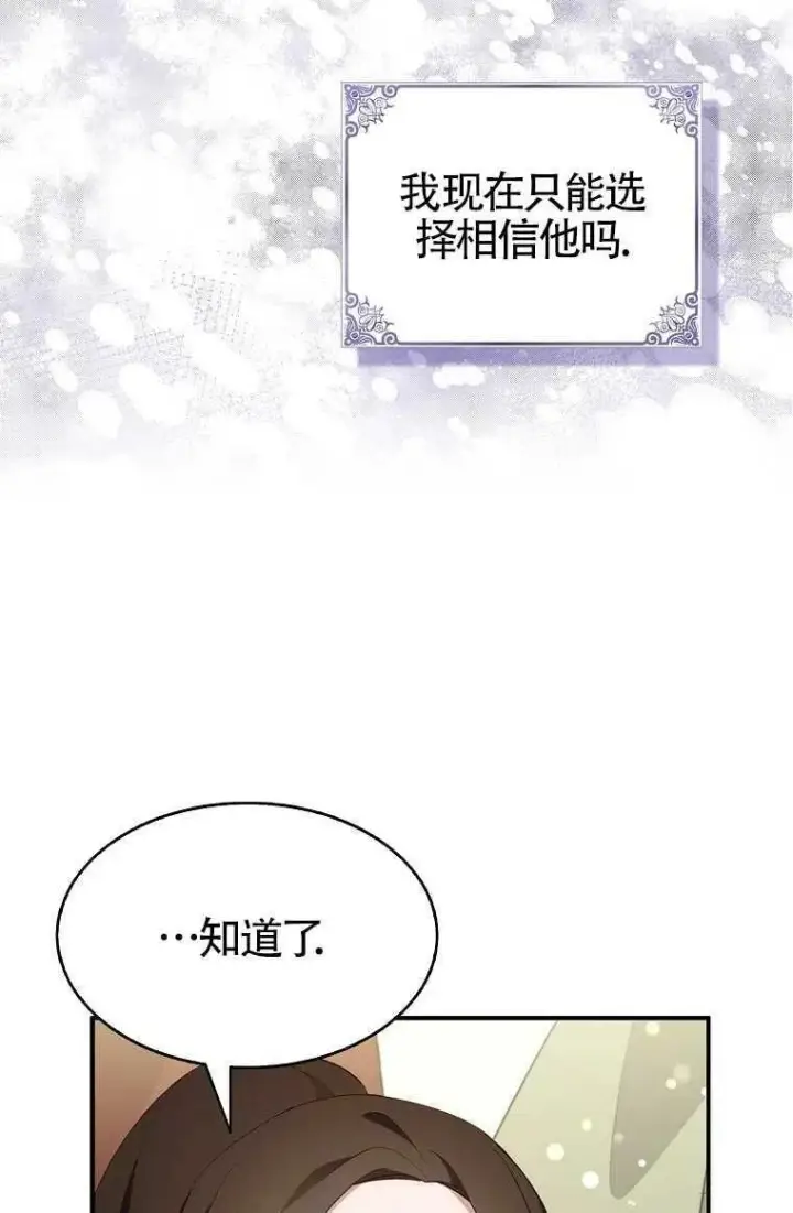 漫画《护爱之剑》第30话第74张图