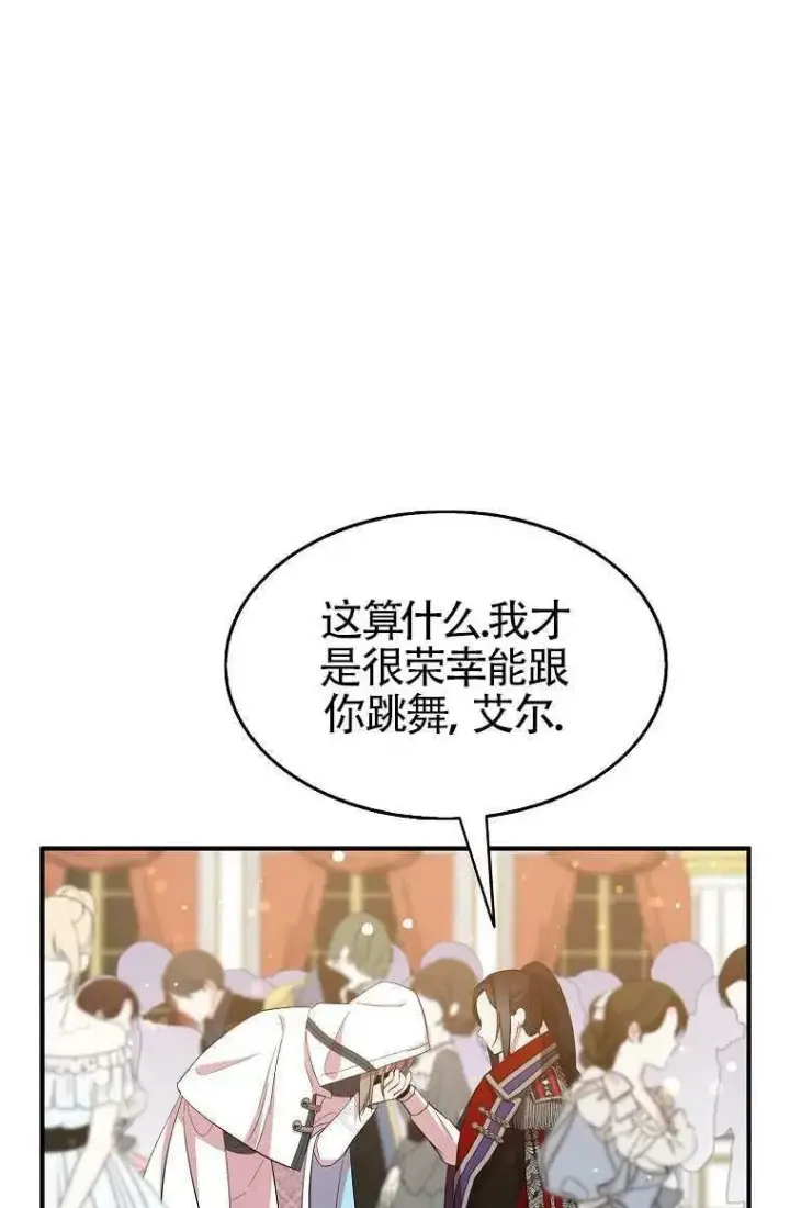 漫画《护爱之剑》第30话第77张图