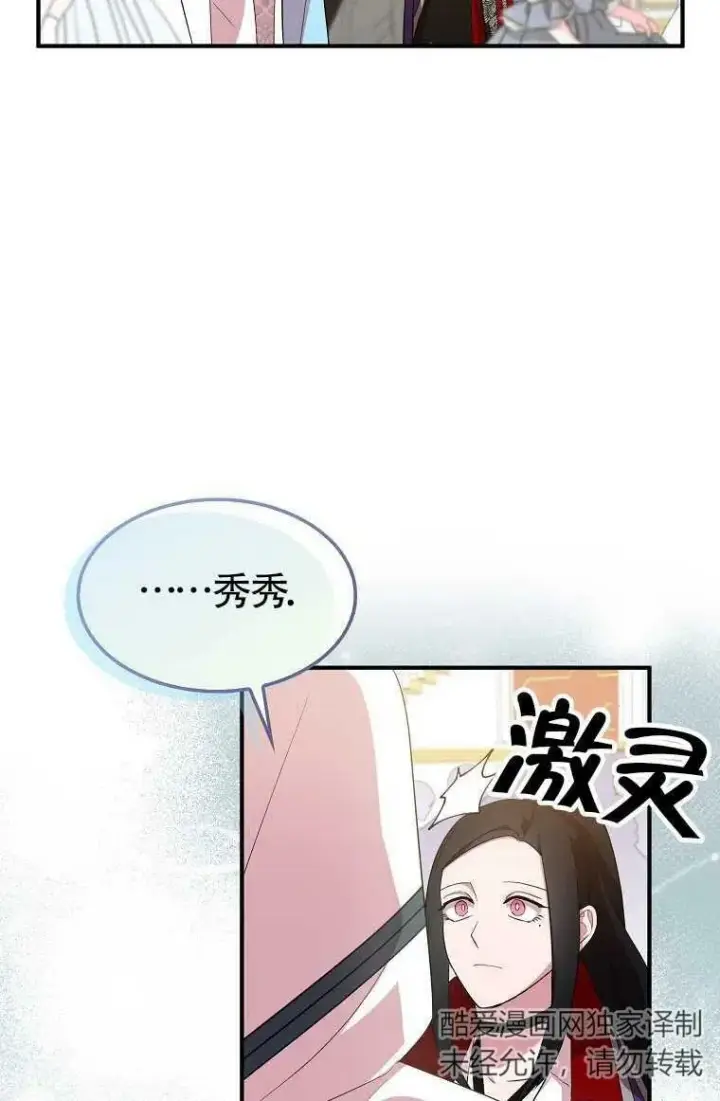 漫画《护爱之剑》第30话第78张图