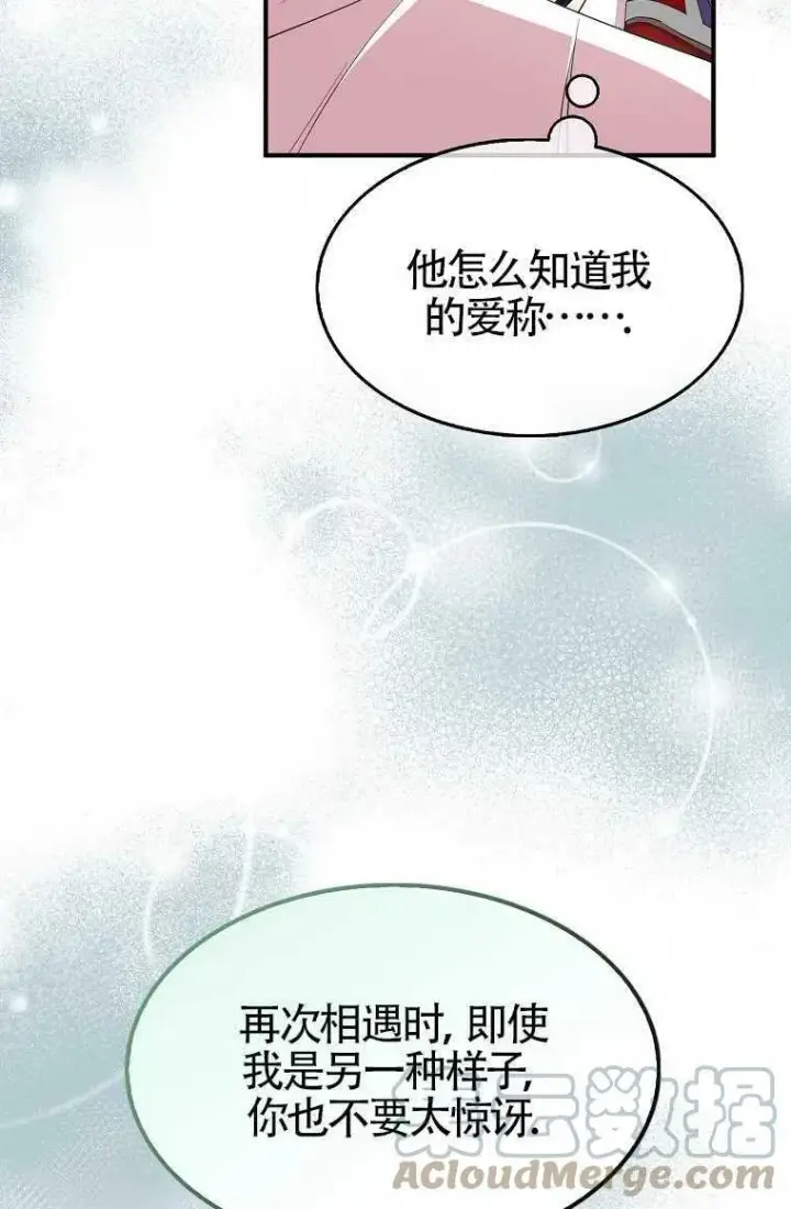 漫画《护爱之剑》第30话第79张图
