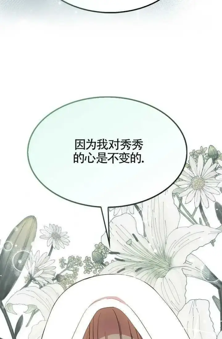 漫画《护爱之剑》第30话第80张图
