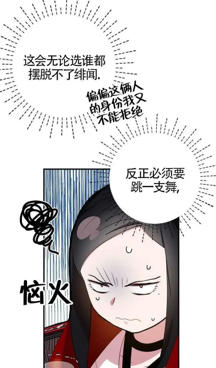 漫画《护爱之剑》第30话第9张图
