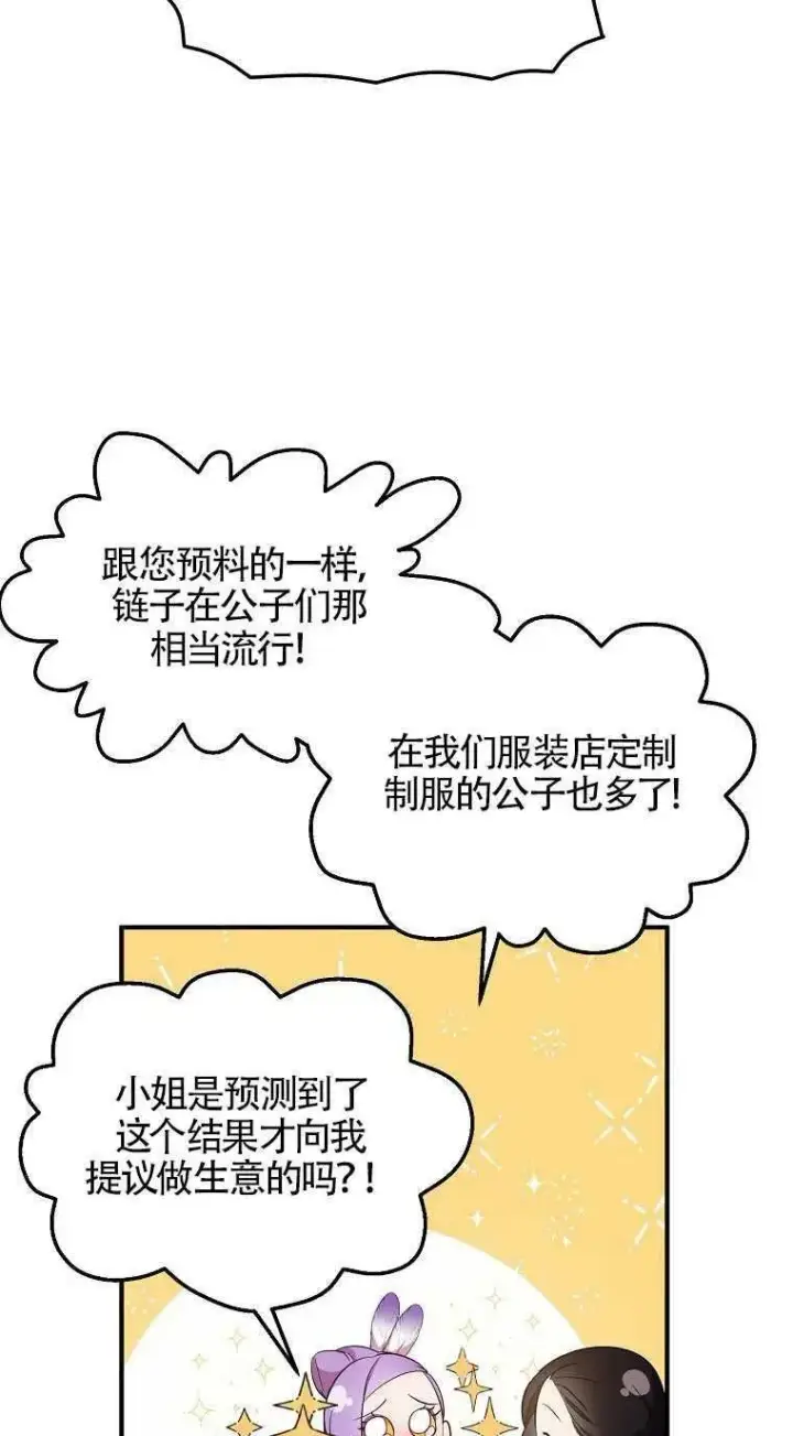 漫画《护爱之剑》第31话第11张图