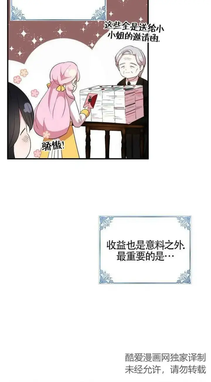 漫画《护爱之剑》第31话第14张图