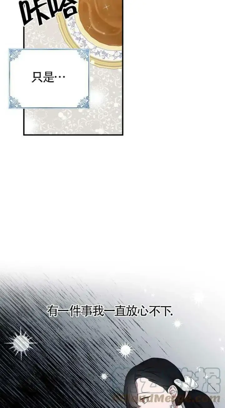 漫画《护爱之剑》第31话第16张图