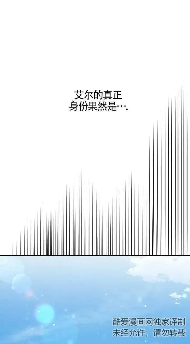 漫画《护爱之剑》第31话第18张图