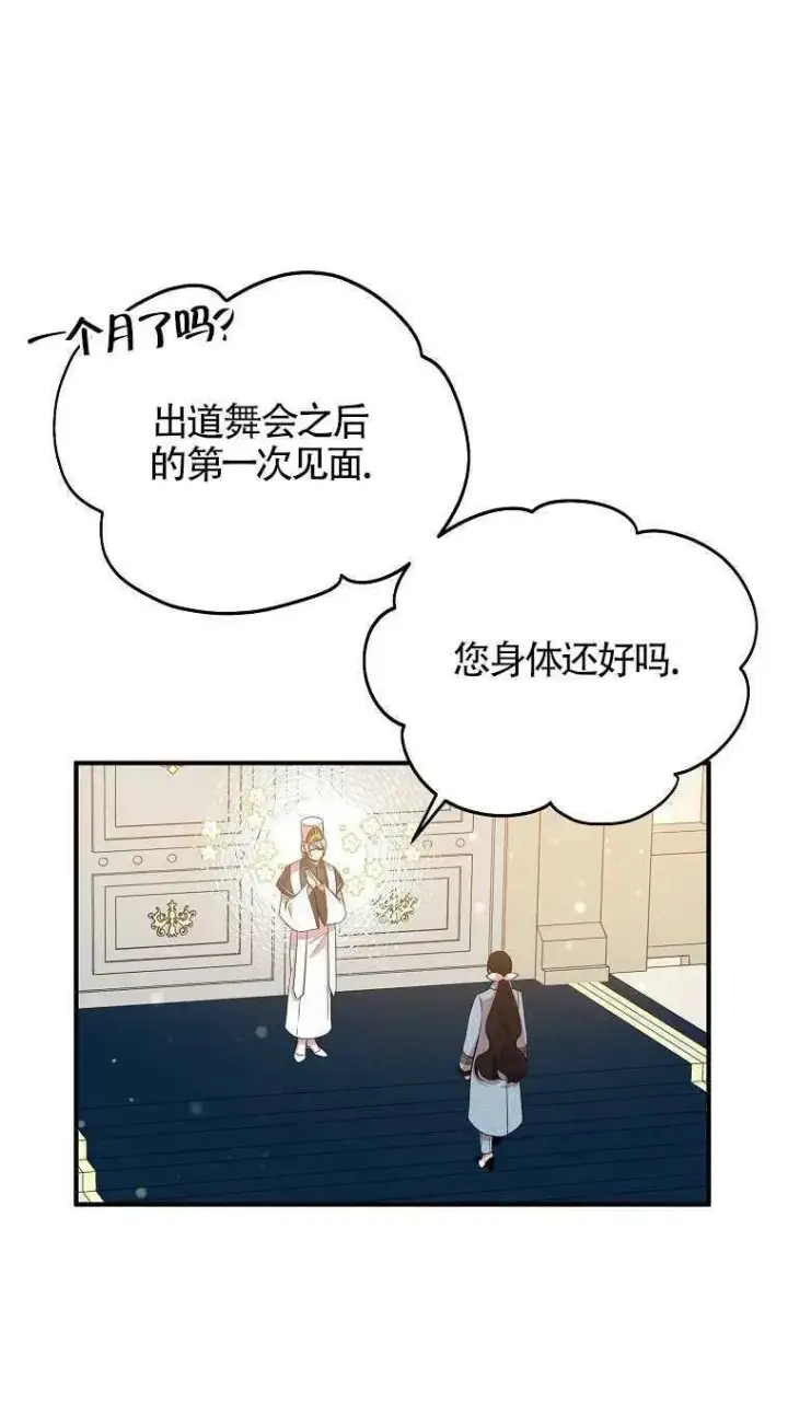 漫画《护爱之剑》第31话第21张图