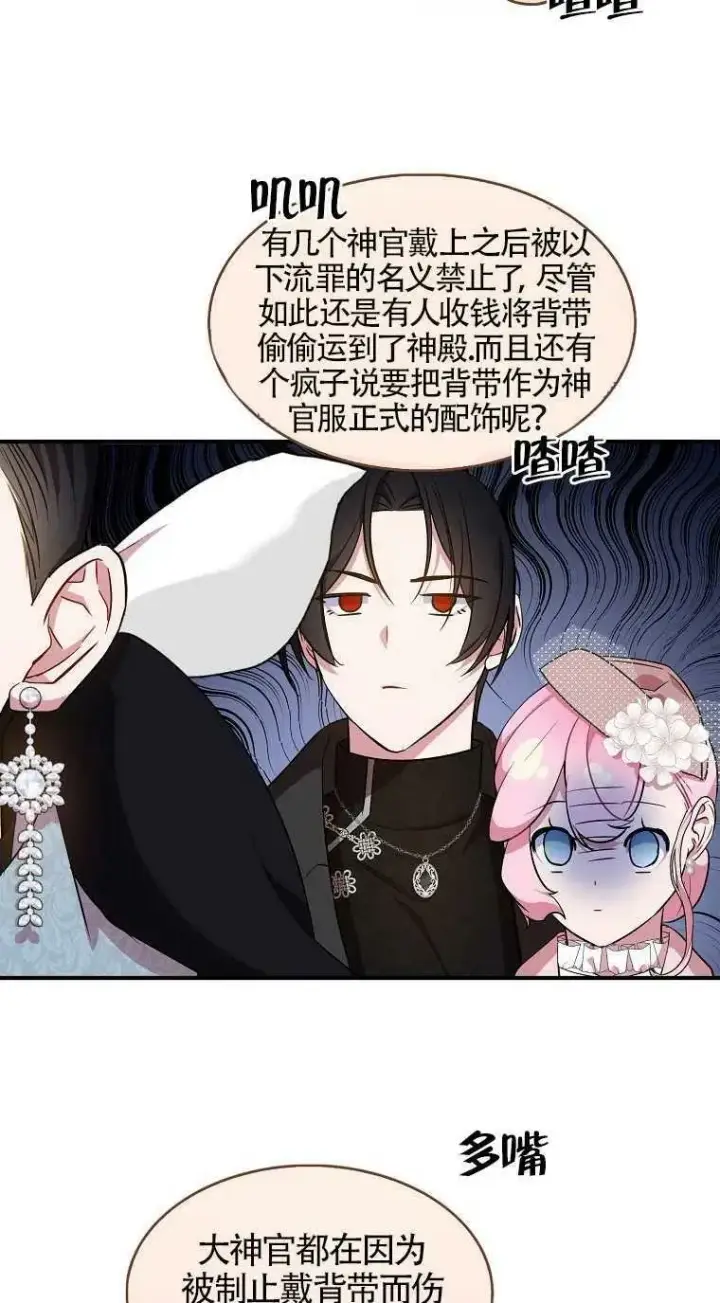 漫画《护爱之剑》第31话第23张图