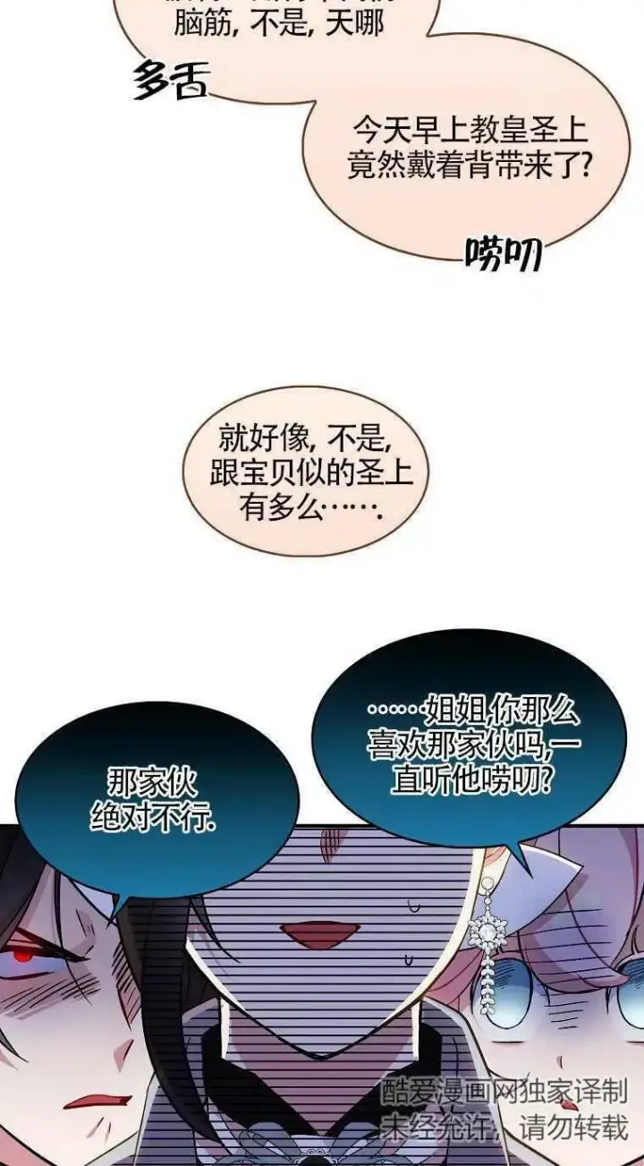 漫画《护爱之剑》第31话第24张图