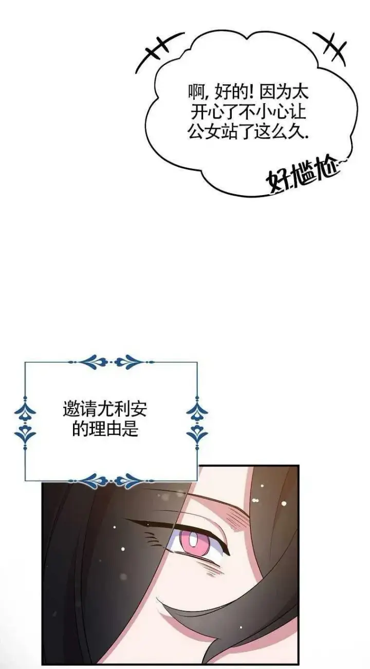 漫画《护爱之剑》第31话第26张图