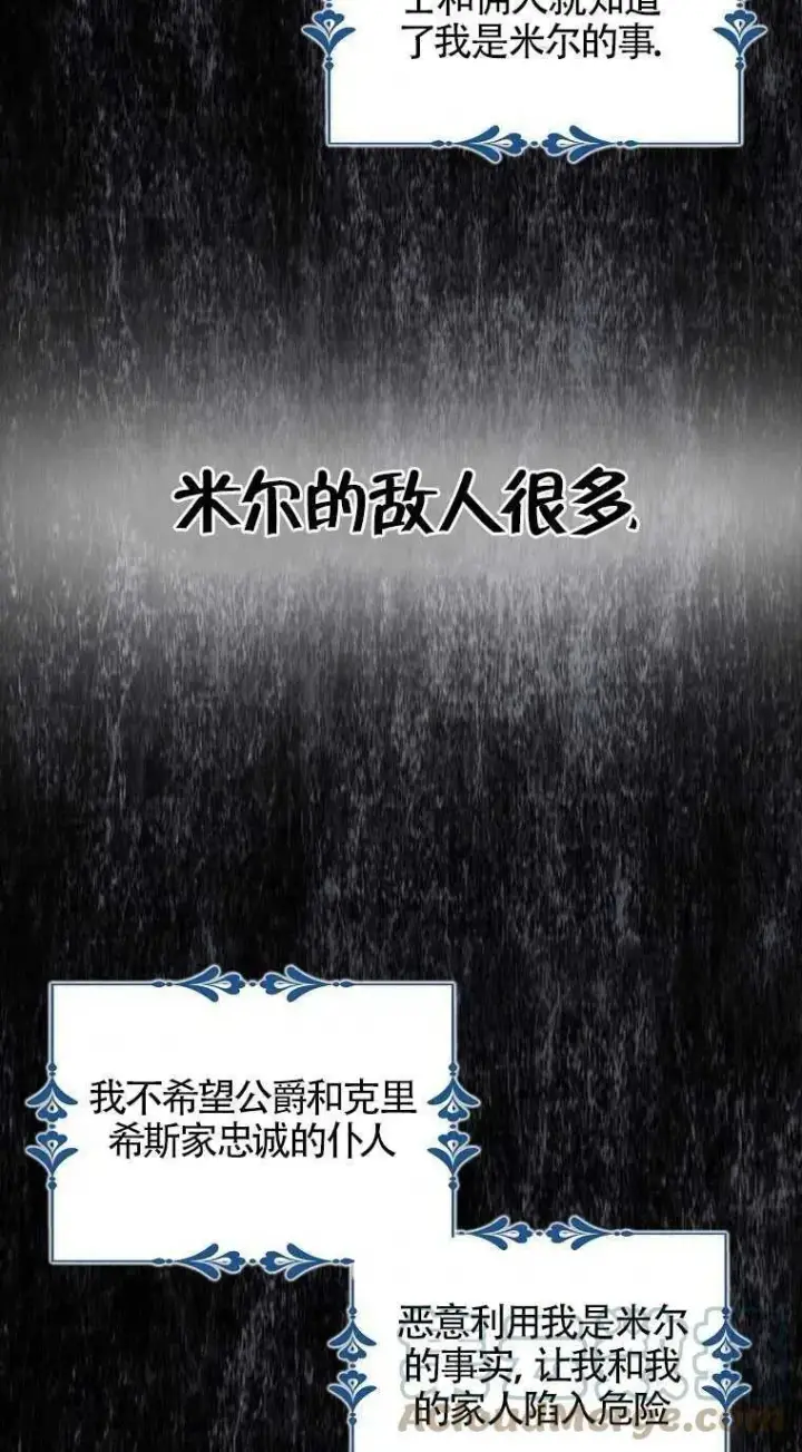 漫画《护爱之剑》第31话第28张图