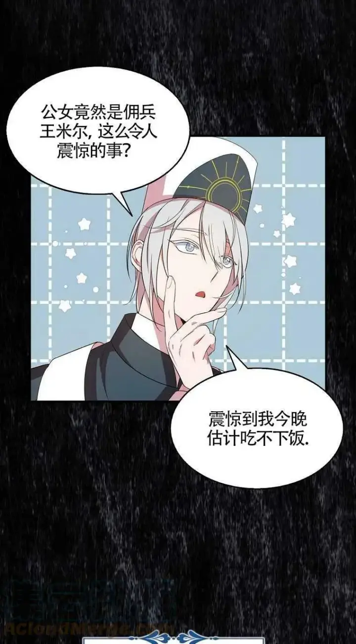 漫画《护爱之剑》第31话第31张图