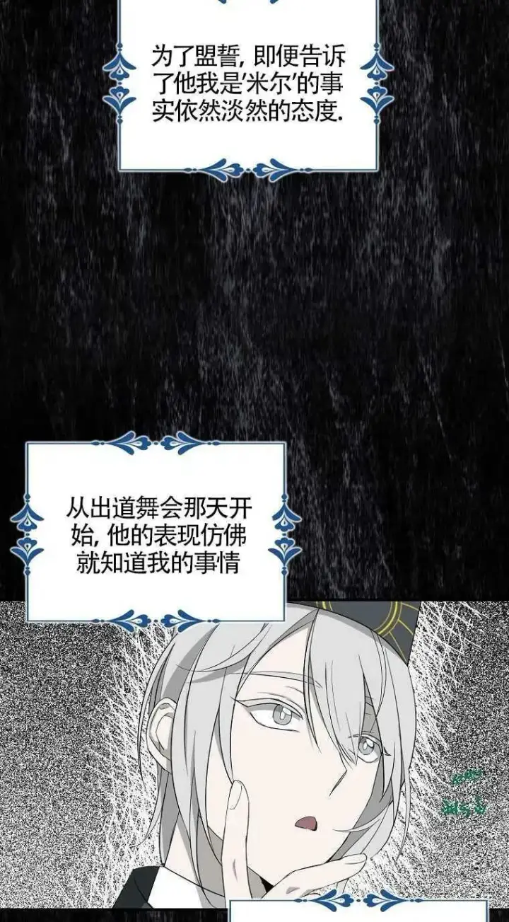 漫画《护爱之剑》第31话第32张图