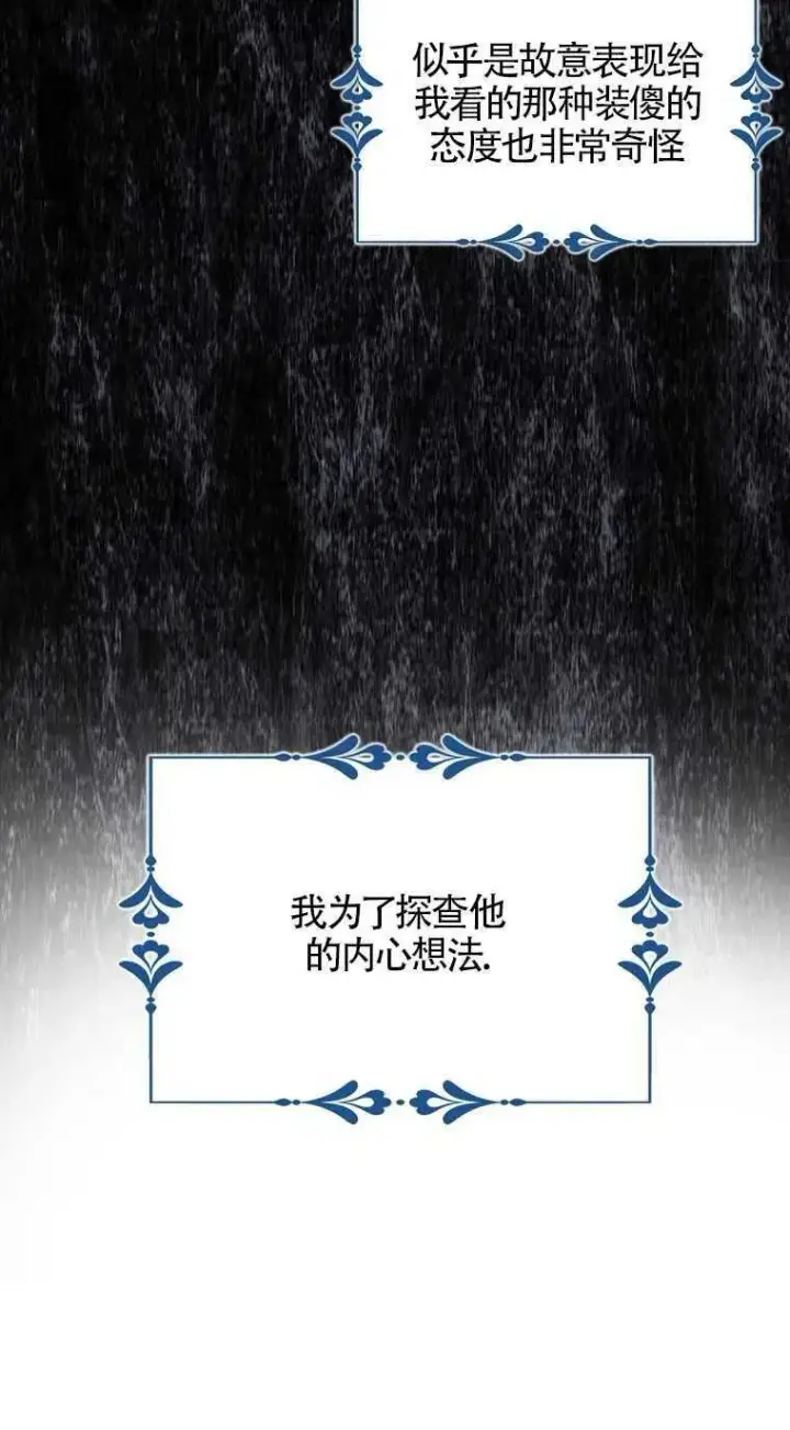 漫画《护爱之剑》第31话第33张图