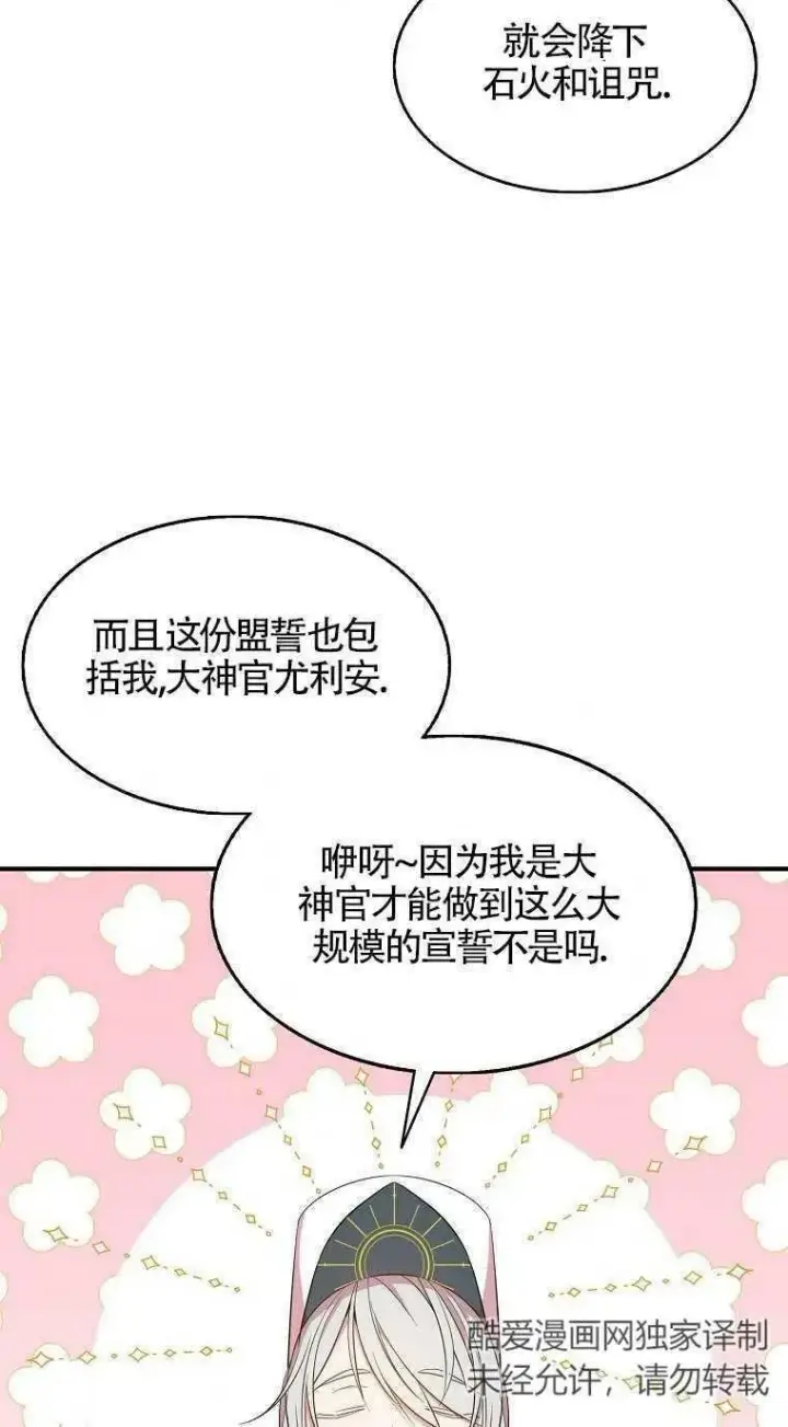 漫画《护爱之剑》第31话第35张图