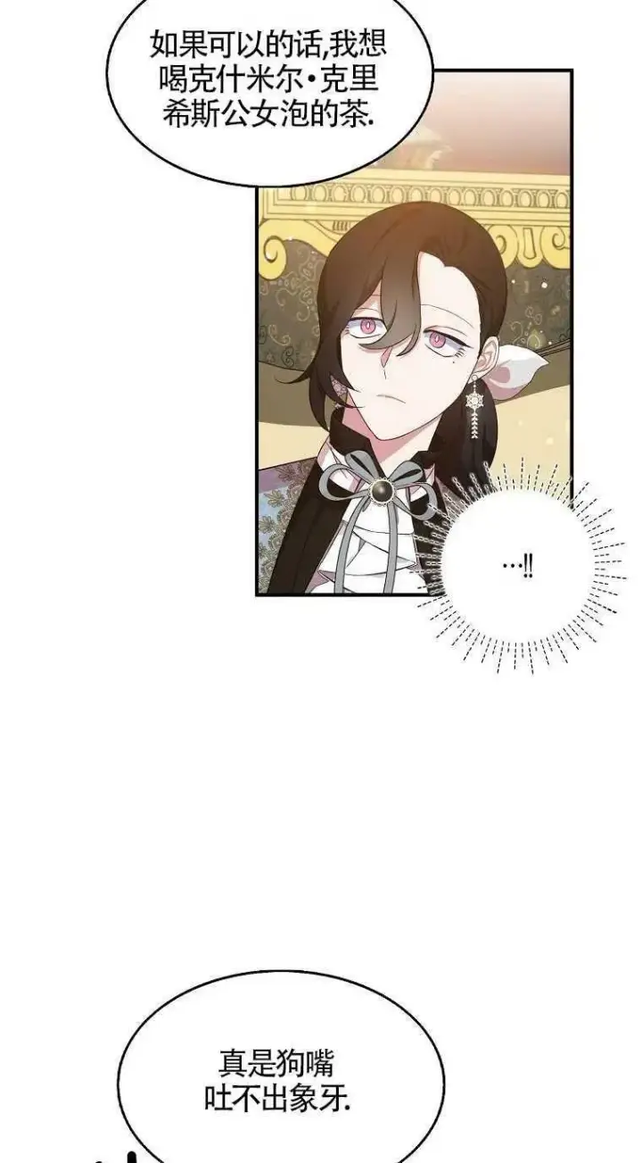 漫画《护爱之剑》第31话第38张图