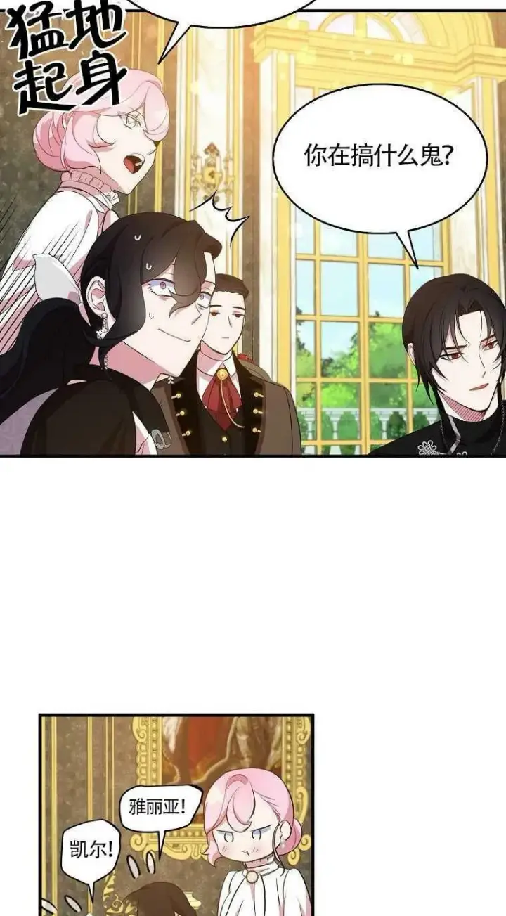 漫画《护爱之剑》第31话第39张图