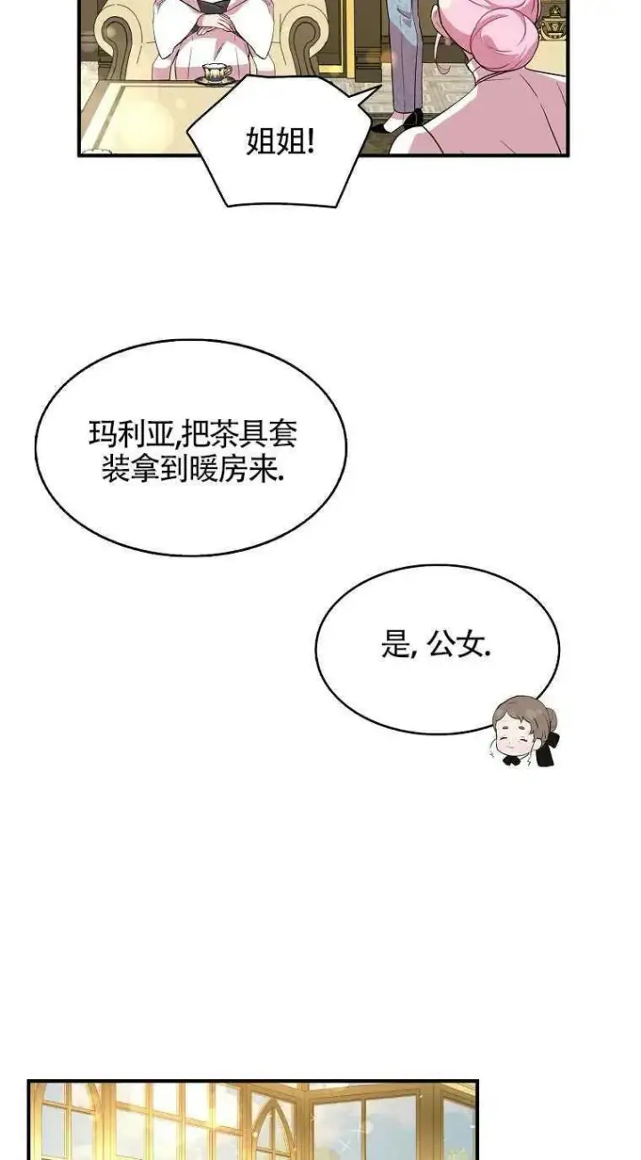 漫画《护爱之剑》第31话第41张图