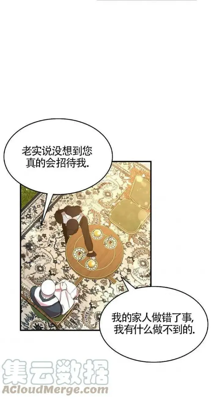 漫画《护爱之剑》第31话第43张图