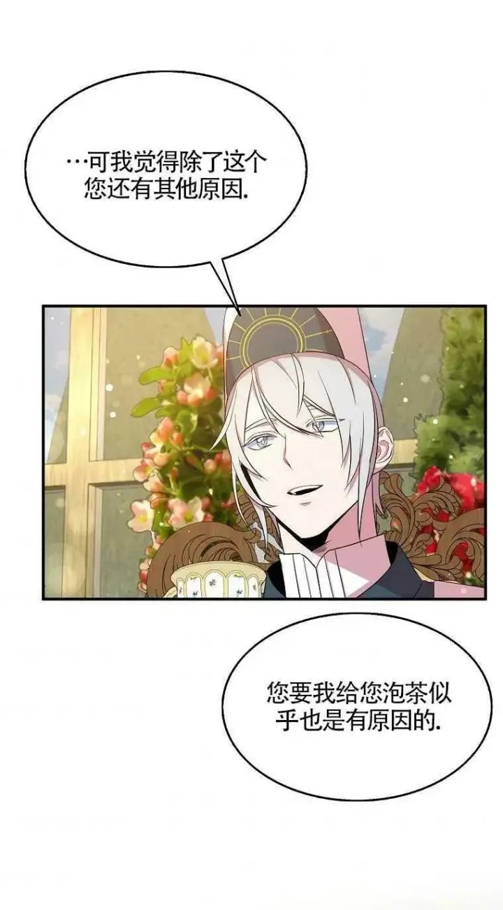 漫画《护爱之剑》第31话第44张图