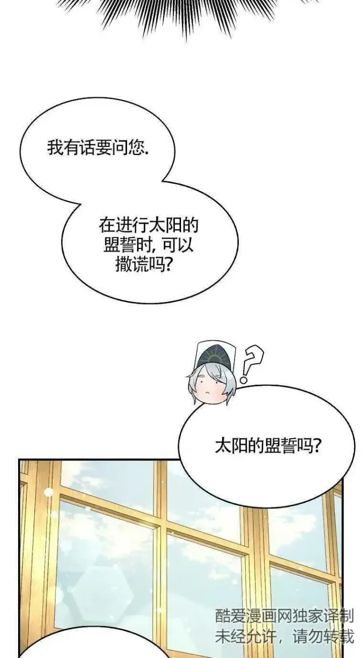 漫画《护爱之剑》第31话第47张图