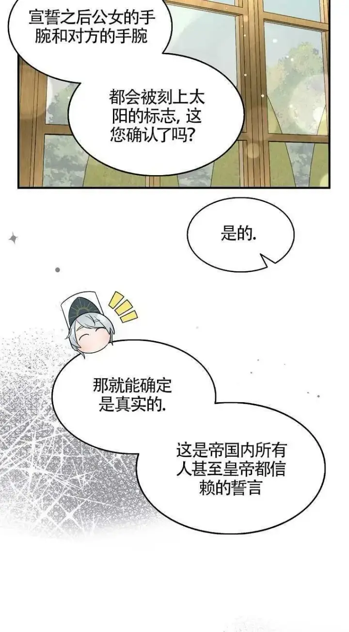 漫画《护爱之剑》第31话第48张图