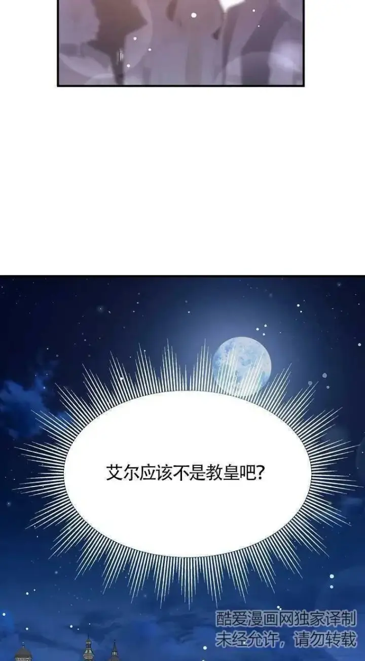 漫画《护爱之剑》第31话第5张图