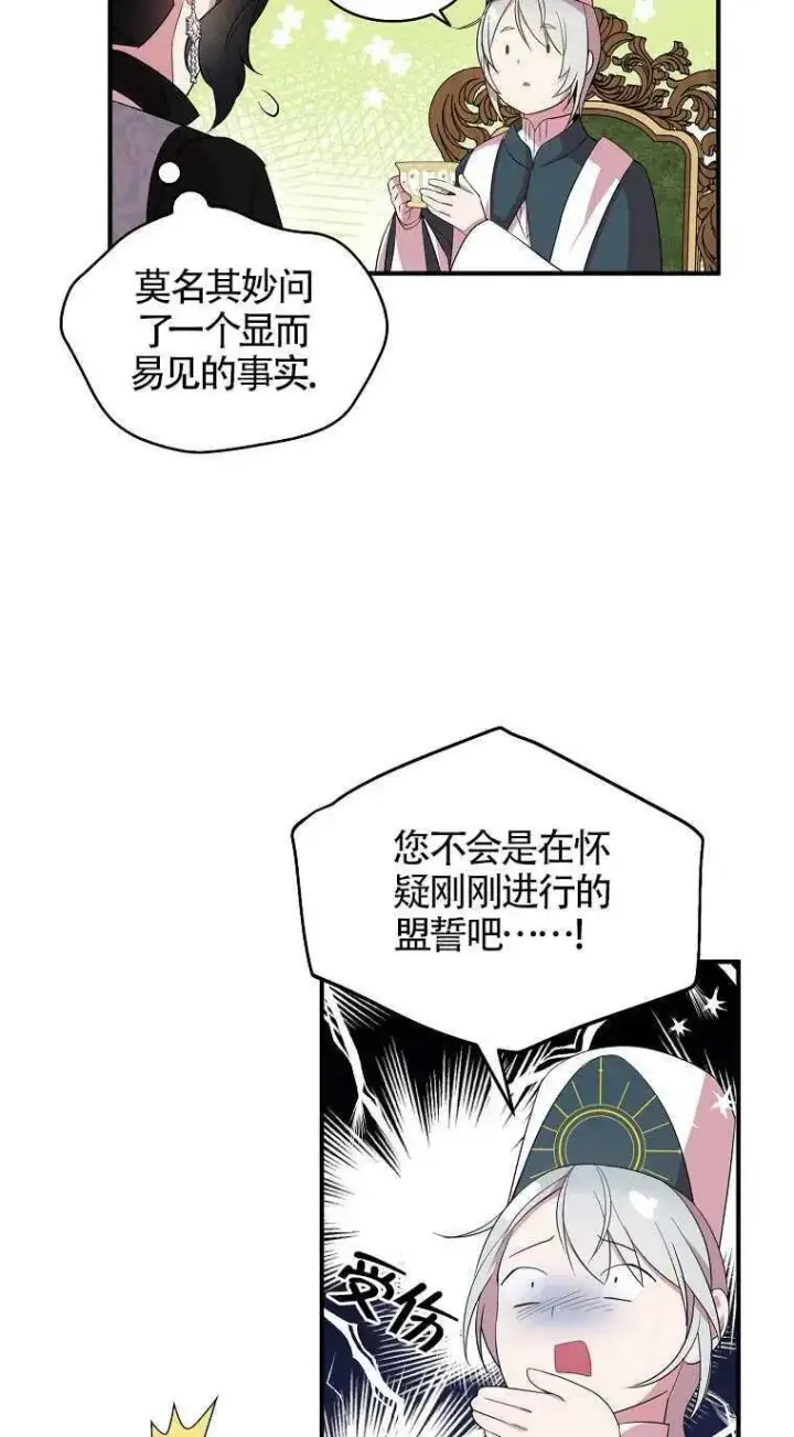 漫画《护爱之剑》第31话第50张图