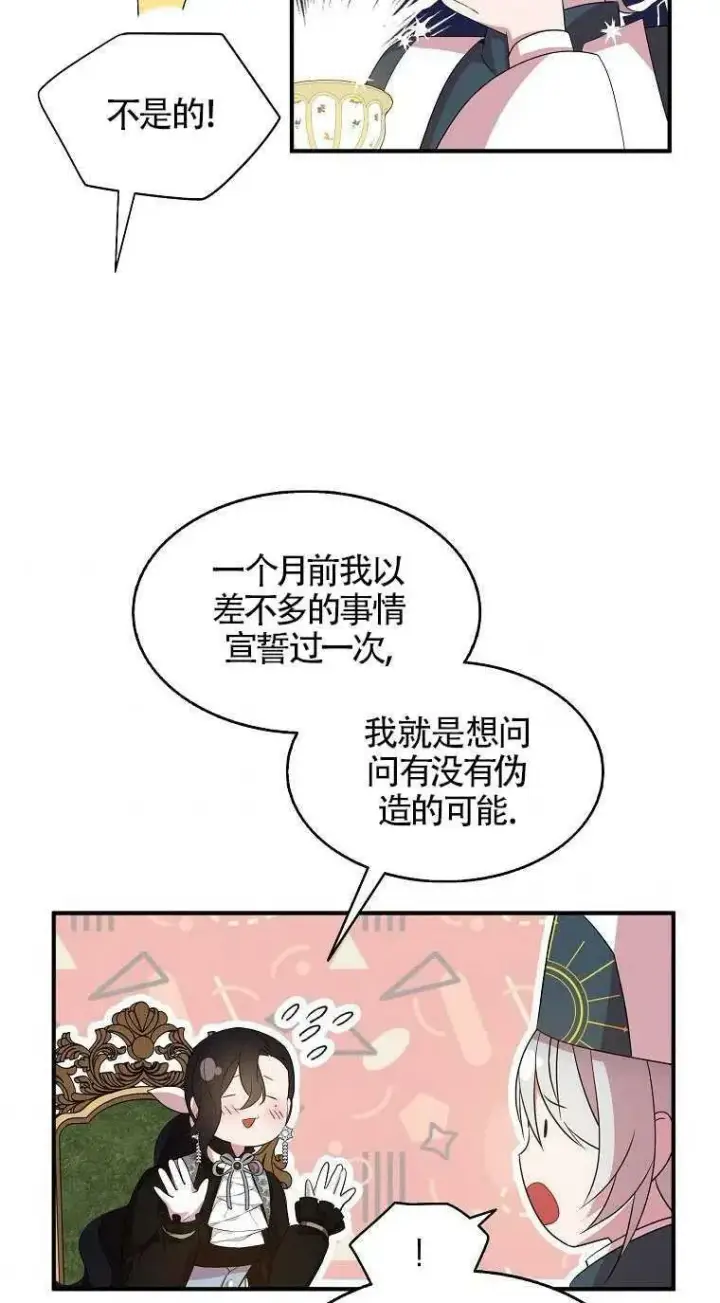 漫画《护爱之剑》第31话第51张图