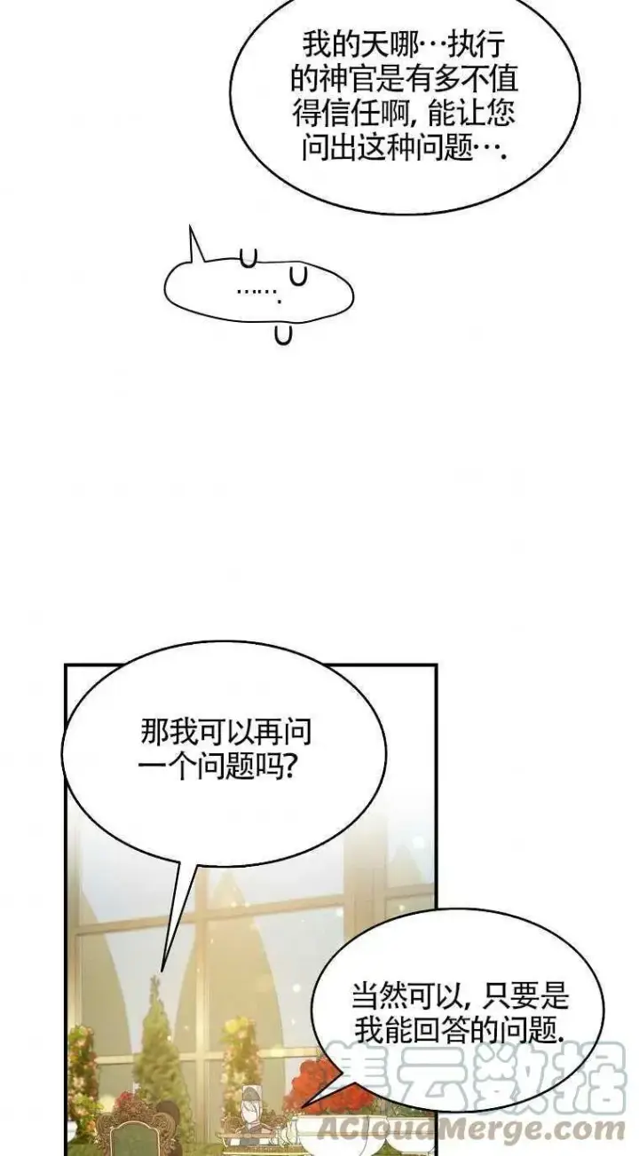 漫画《护爱之剑》第31话第52张图