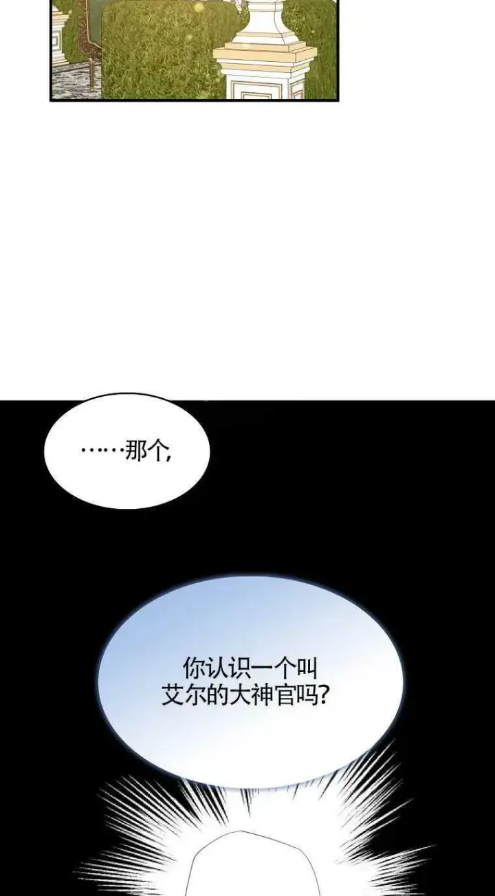 漫画《护爱之剑》第31话第53张图