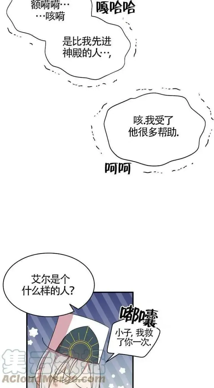 漫画《护爱之剑》第31话第58张图
