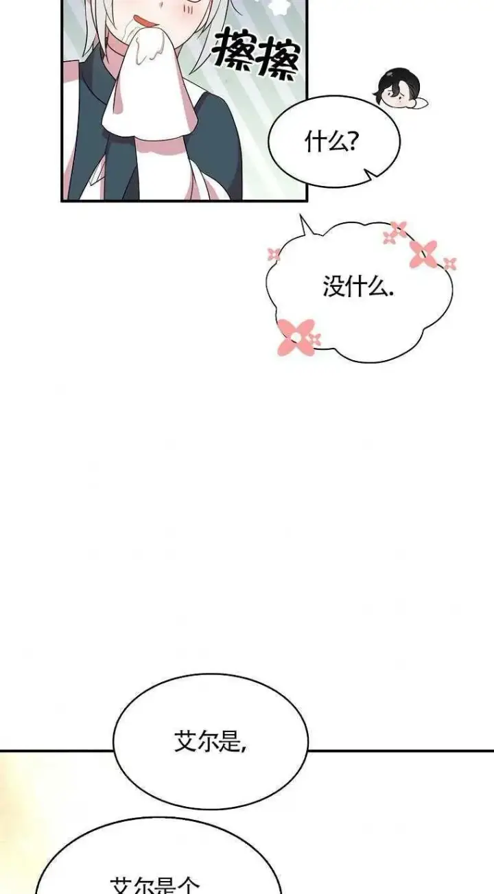 漫画《护爱之剑》第31话第59张图