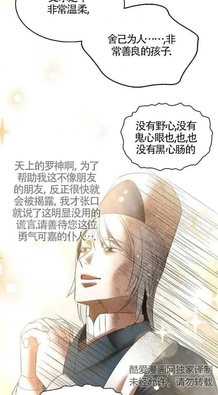漫画《护爱之剑》第31话第60张图