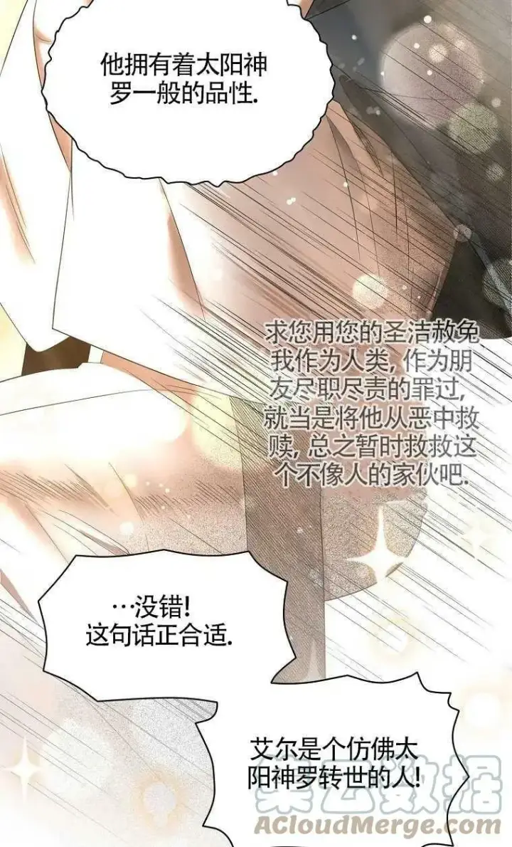 漫画《护爱之剑》第31话第61张图