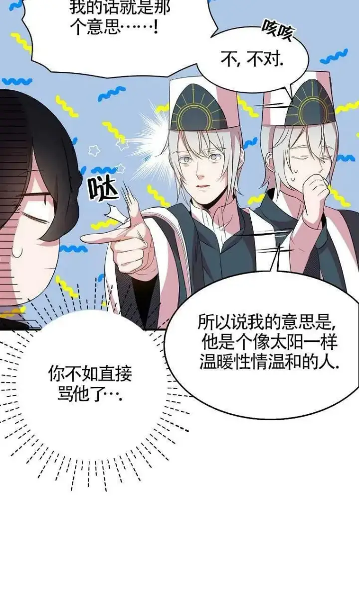 漫画《护爱之剑》第31话第63张图