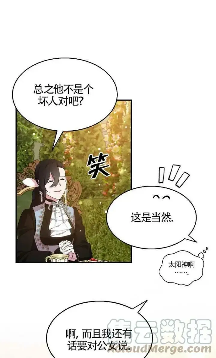 漫画《护爱之剑》第31话第64张图