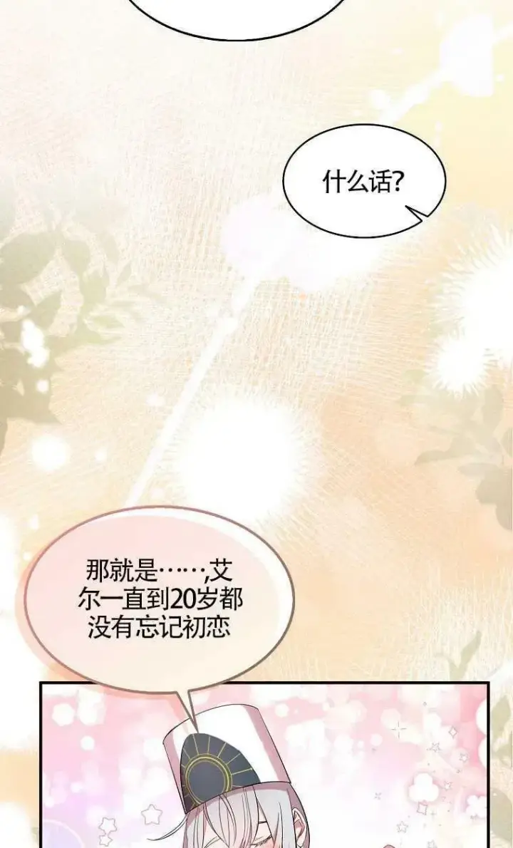 漫画《护爱之剑》第31话第65张图