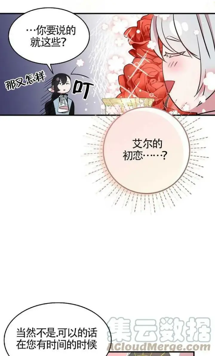 漫画《护爱之剑》第31话第67张图