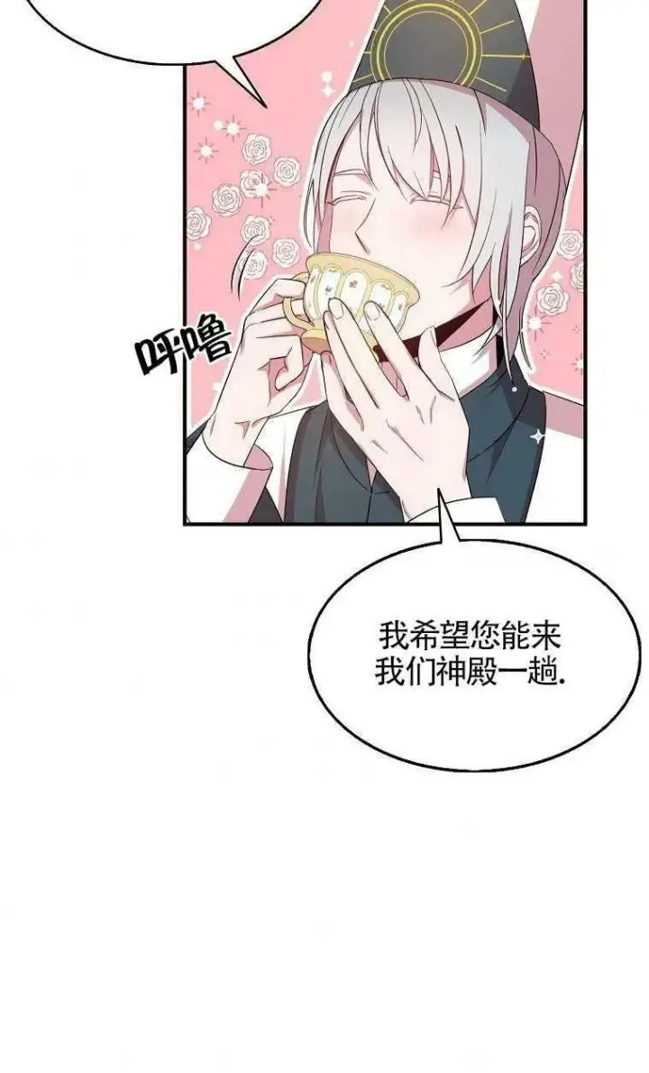 漫画《护爱之剑》第31话第68张图