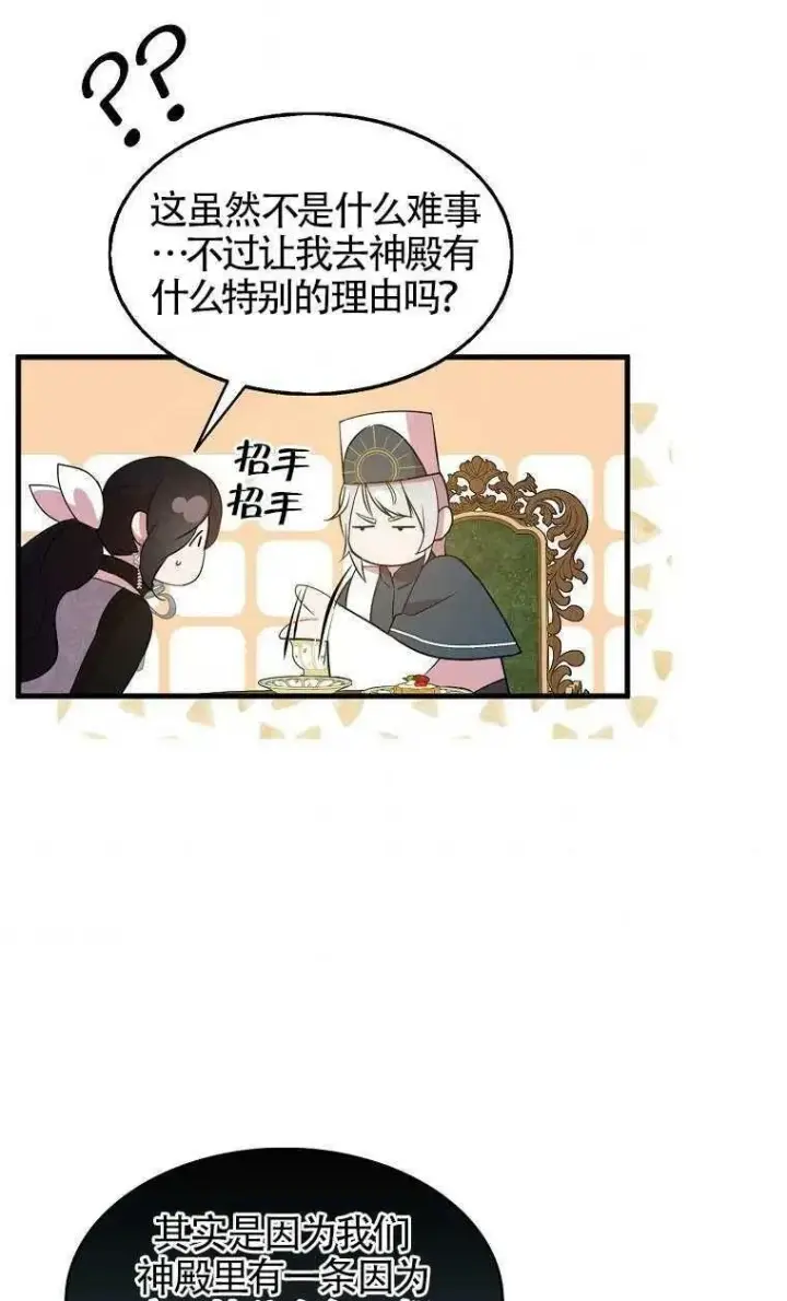 漫画《护爱之剑》第31话第69张图