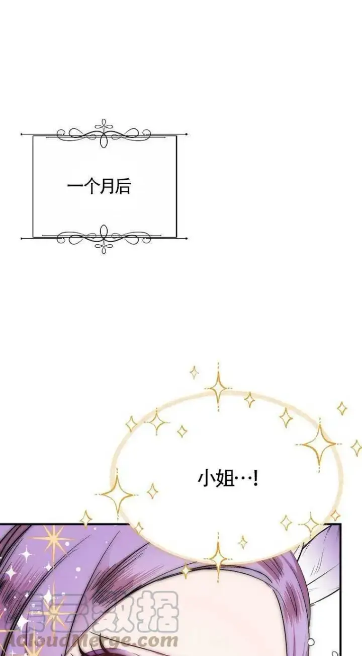 漫画《护爱之剑》第31话第7张图